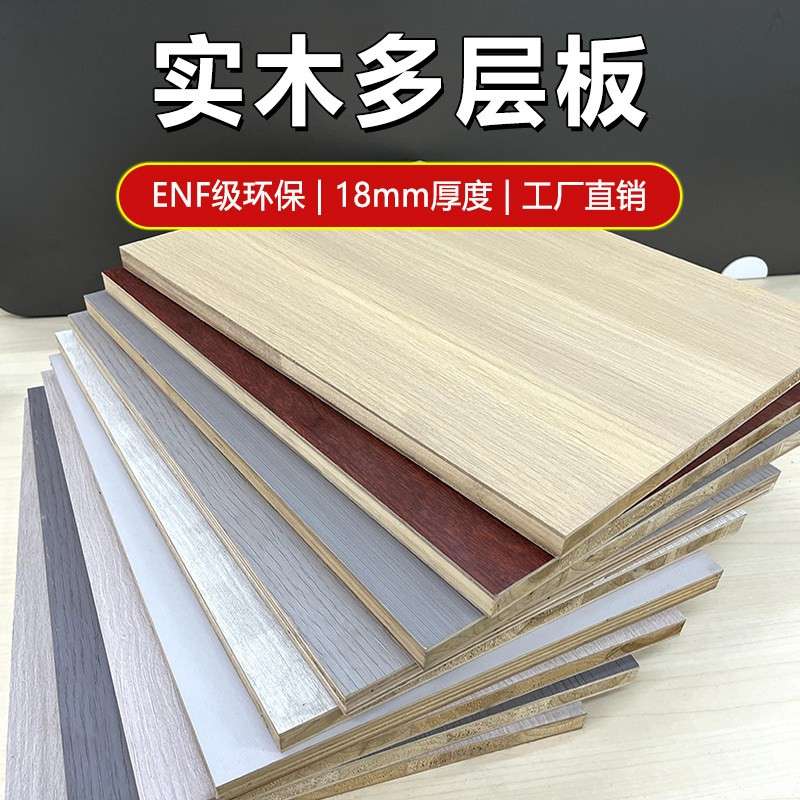Enf级实木多层板材18mm整张免漆板生态板胶合板三聚氰胺板木工板图片