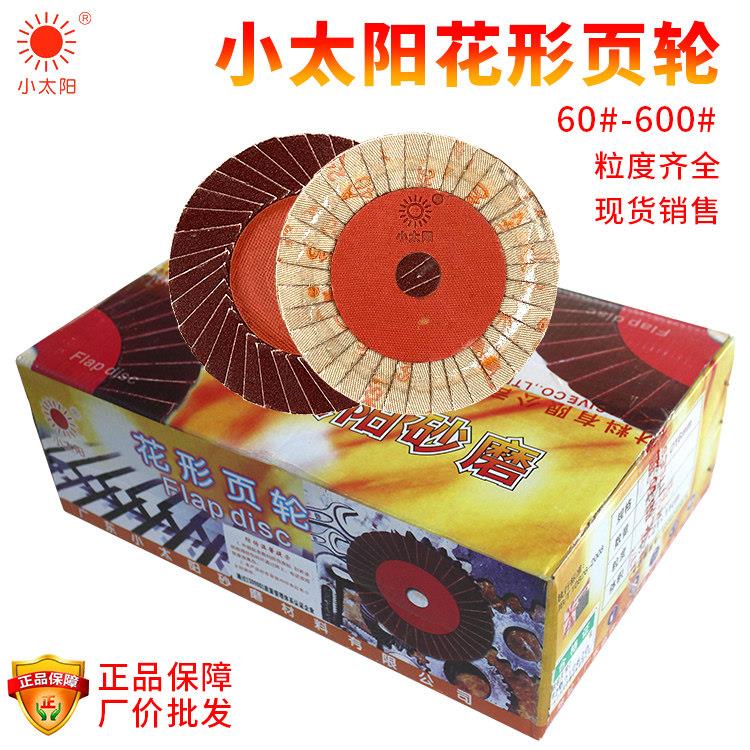 正宗小太阳花形叶轮/砂纸抛光片磨片/百叶轮/百页片/百叶片100*16图片