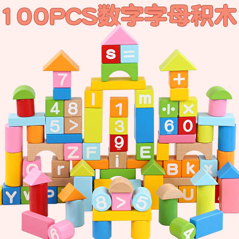 100粒榉木数字母木质积木儿童亲子互动学习认知玩具益智收纳方块