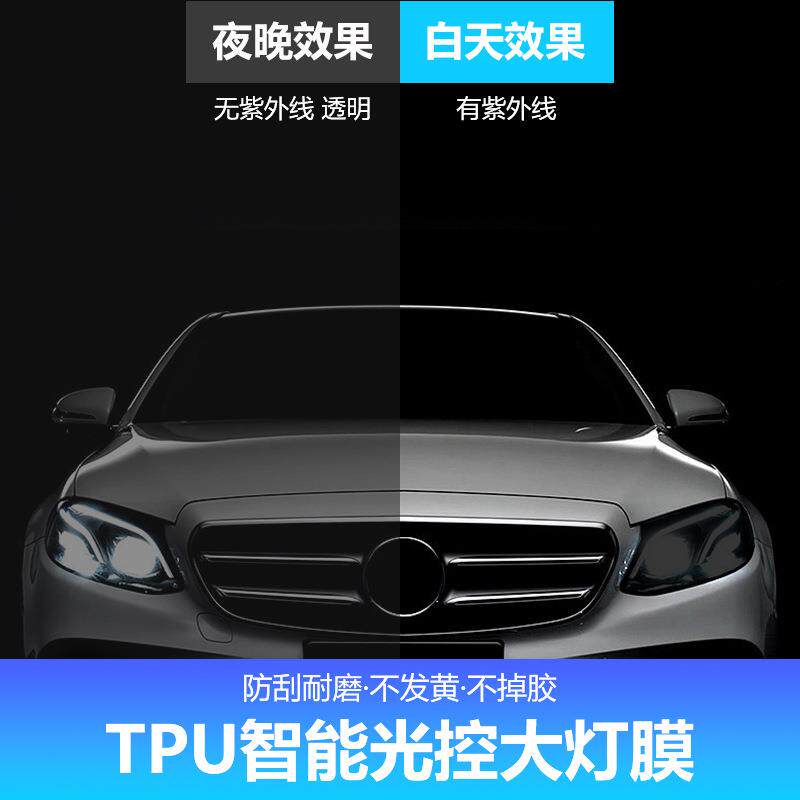 TPH汽车大灯膜 车灯改色膜 tph透明膜保护膜 亮亚光尾灯熏黑贴膜