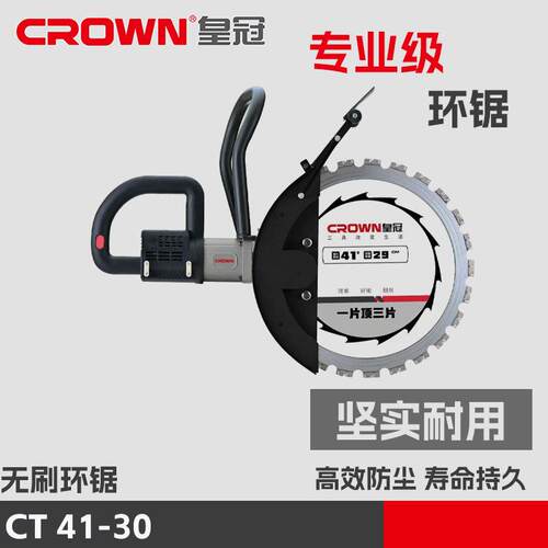 皇冠切墙机混凝土切割机多功能频无刷开墙环锯大功率手提式石材