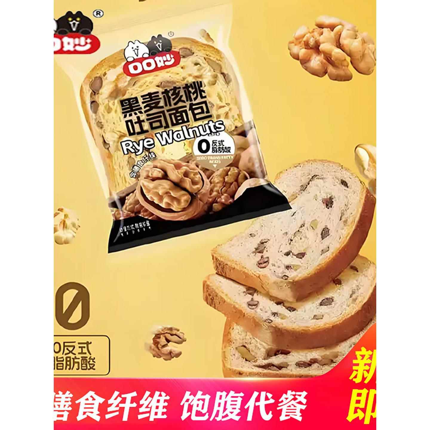 黑麦代餐面包口口妙黑麦核桃吐司面包核桃哆黑麦坚果代餐饱腹糕点