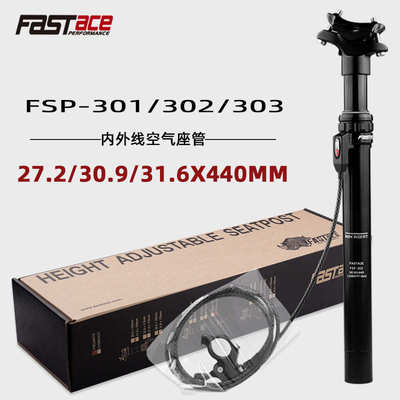 fastace法斯特山地车气压升降座管线控伸缩坐管自行车铝合金座杆