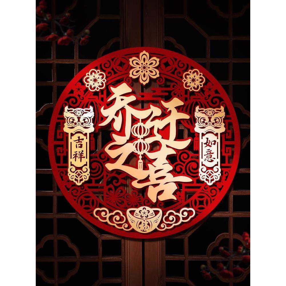 乔迁之喜装饰立体福字门贴进宅大吉新居入宅搬家入户仪式布置用品
