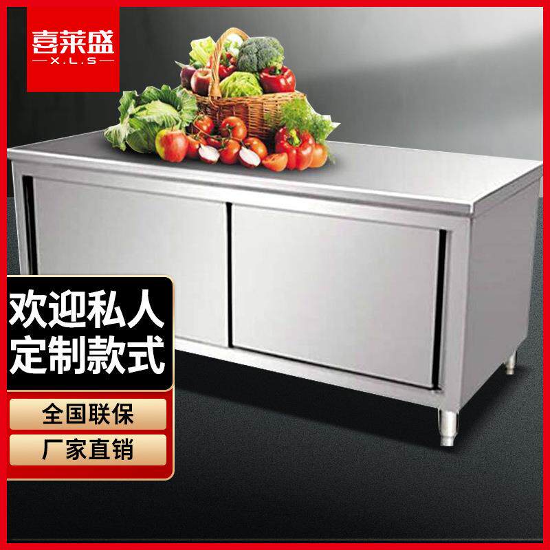 喜莱盛不锈钢打荷台不锈钢双层三层操作台拉门商用带储物柜工作台