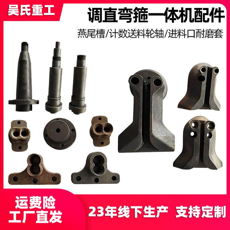 数控弯箍机一体机配件燕尾槽弯头模具进料口计数送料轮轴建科银丰