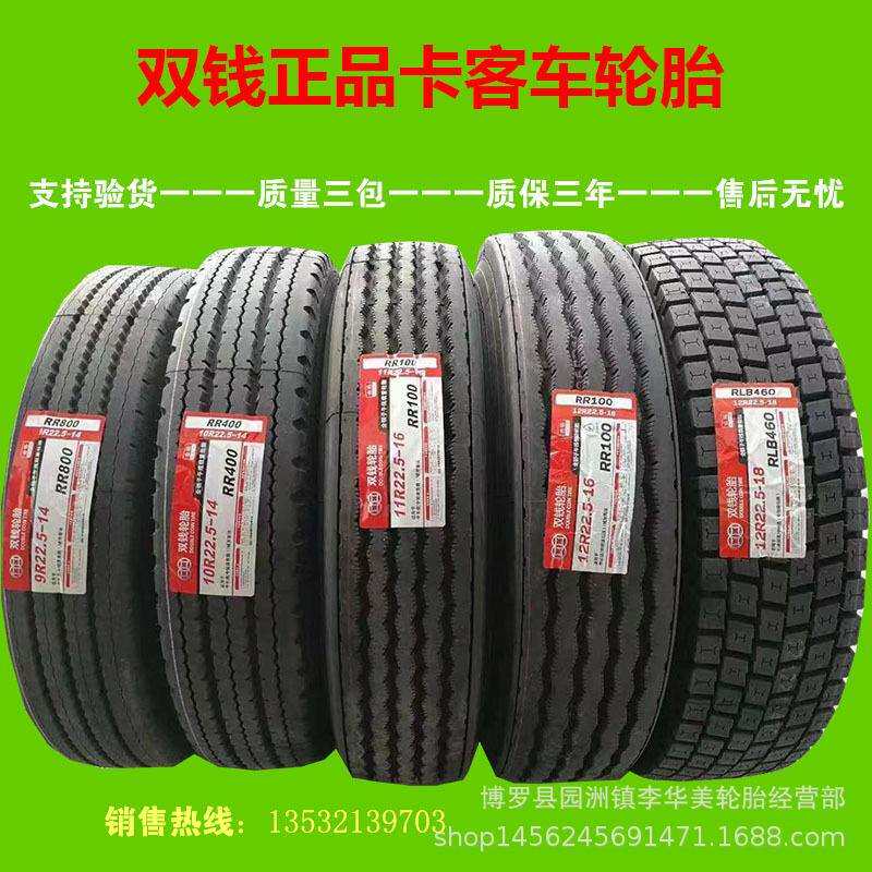 双钱真空轮胎8R9R10R11R12R22.5 315/80R22.5 295/60R22.5 卡车