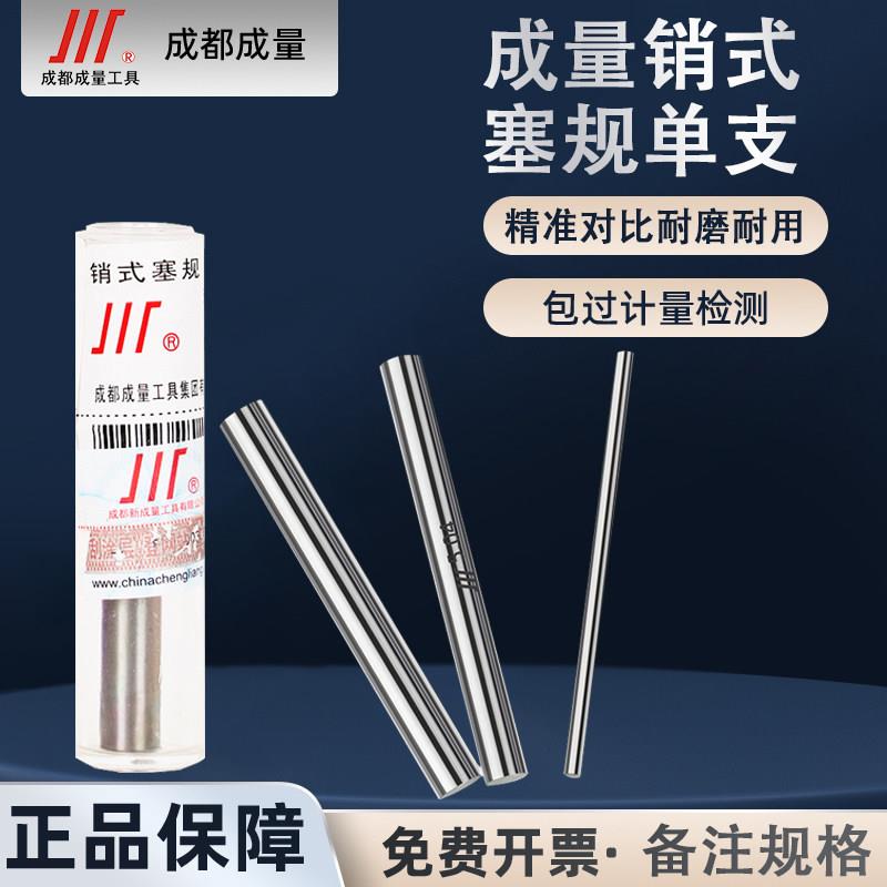 成量针规销式塞规精密量棒光面量规单支孔径规通止规销规高精度