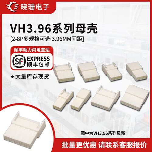 VH3.96母头空中对接外壳胶壳2P 3P 4P 5-8P母壳 对插连接器接插件