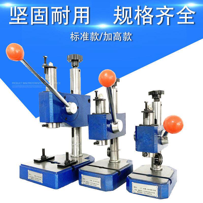 手机外壳冲孔小型手啤机200300500kg外壳挂件冲孔手动压力机