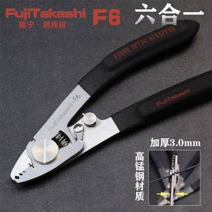 藤宁六合一不锈钢剥线钳多功能光纤剥线钳锰钢材质皮线米勒钳淬火