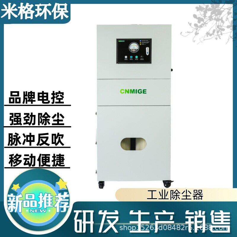 工业除尘器米格环保机脉冲滤筒集尘机抛光打磨移动式