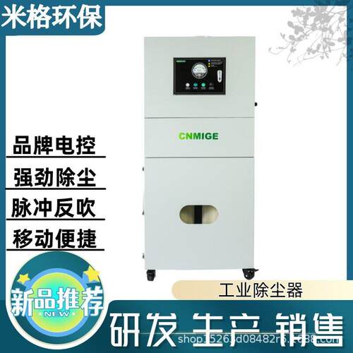 工业除尘器米格环保机脉冲滤筒集尘机抛光打磨移动式