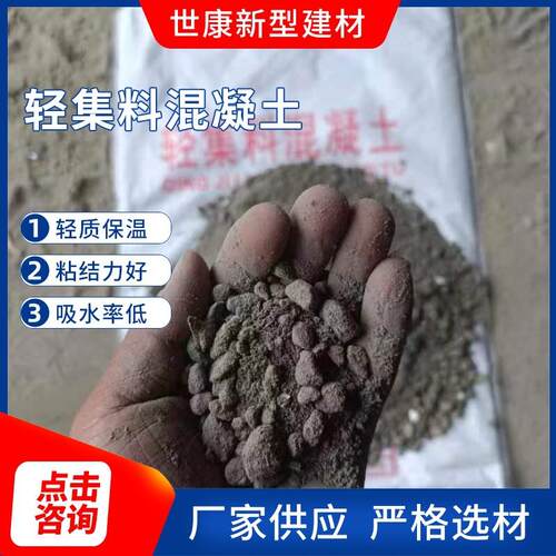 厂家供应轻集料混凝土 屋面楼顶垫层找坡复合型轻集料混凝土