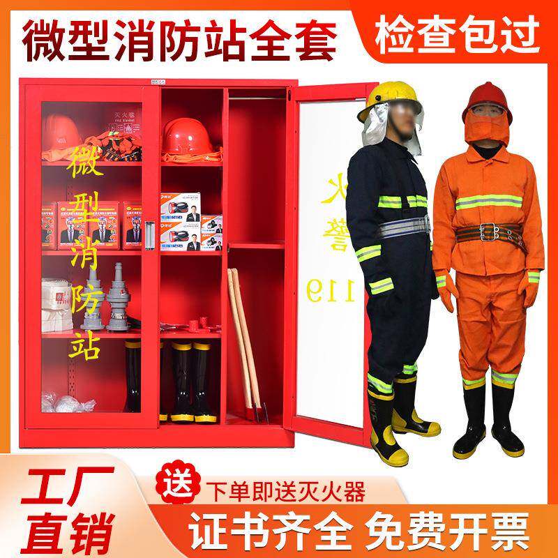 微型消防站消防柜消防器材全套装加厚灭火箱展示工地柜工具物资柜