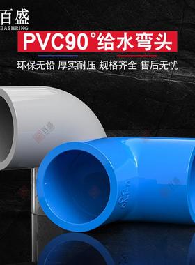 PVC弯头水配件给0水管90度管上下水直角弯接头鱼3缸管件4 50 63 2