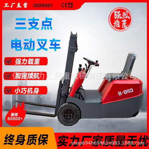 电动叉车三支点堆高车仓库叉车电动叉车0.5/0.8吨电动升降液压车