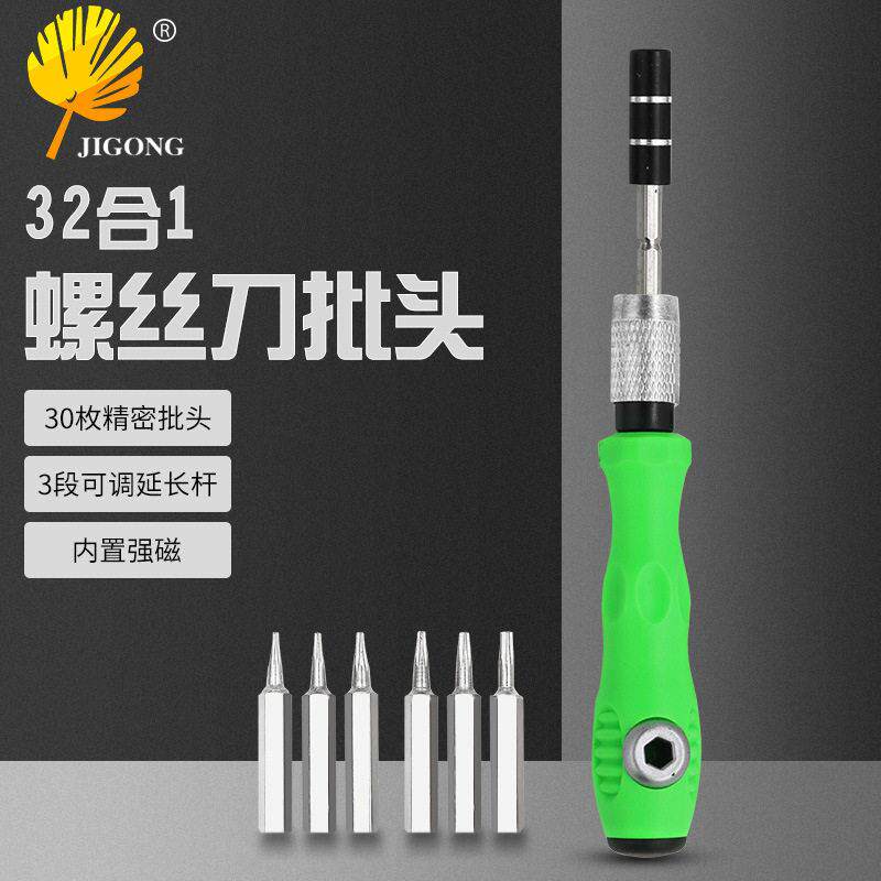 32合1螺丝刀套装 手机数码精密仪器拆机维修工具 五金螺丝刀组合