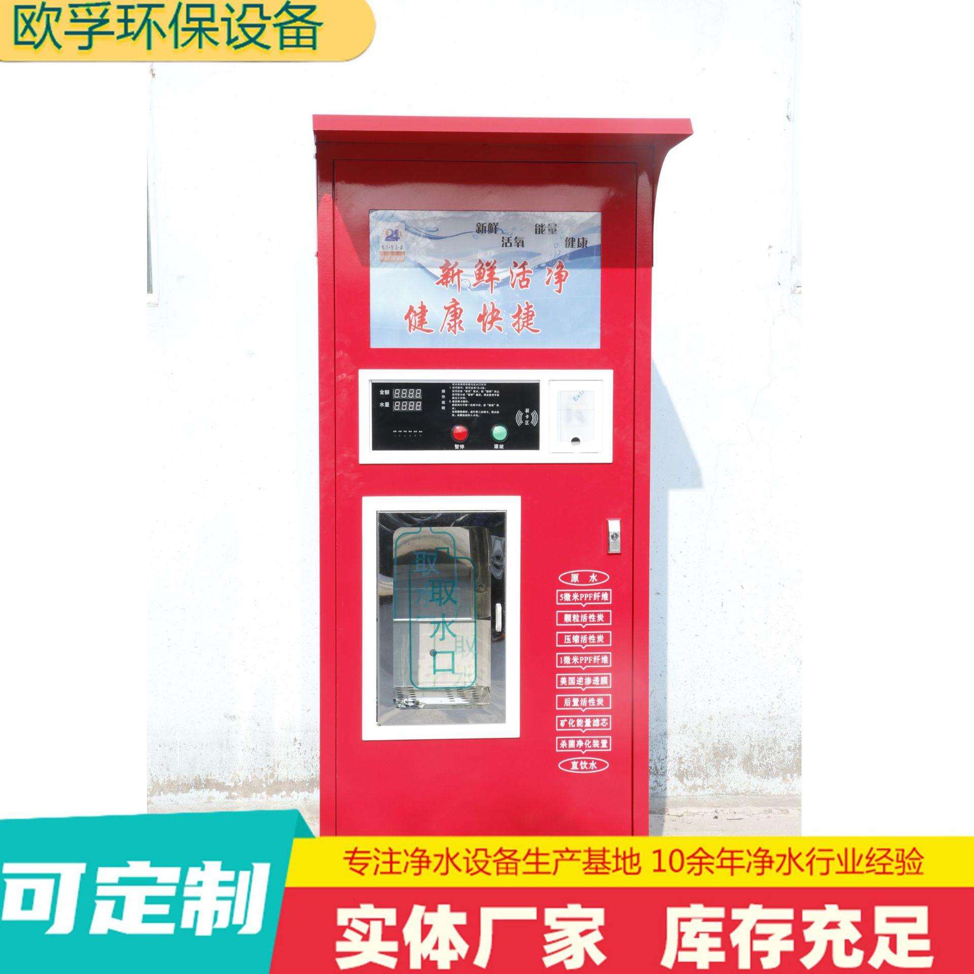 商用自动售水机2米农村社区自助小区智能刷卡投币商业净水设备