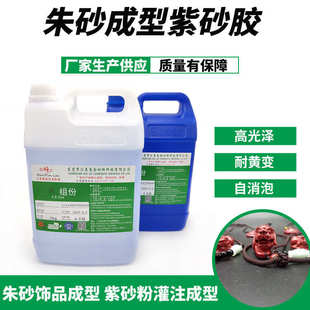 压模灌注紫砂胶 朱砂工艺品成型AB胶水 高硬度 消泡好 不浮色