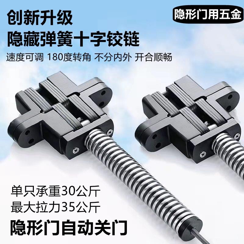 隐形门自动回弹关门合页液压缓冲闭合器暗装隐藏木门弹簧十字铰链
