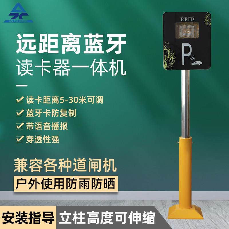 蓝牙门禁系统识别All读卡器栅栏机蓝牙卡读头社区起落栏杆停车卡