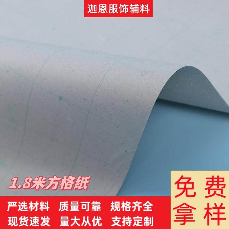 1.8米方格纸服装布匹裁剪划样纸绘图坐标排版纸加厚耐用图片