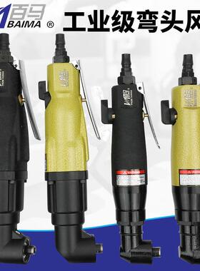 百马BM-6HAL/10HAL弯头风批90度直角角落6H气动螺丝刀10H改锥起子