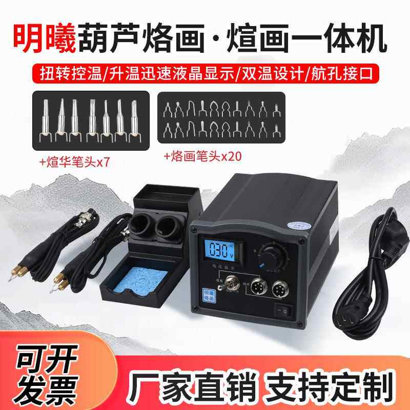 明曦两用大功率可调温烙画机葫芦木板烫画烙画工具电烙笔100w稳定