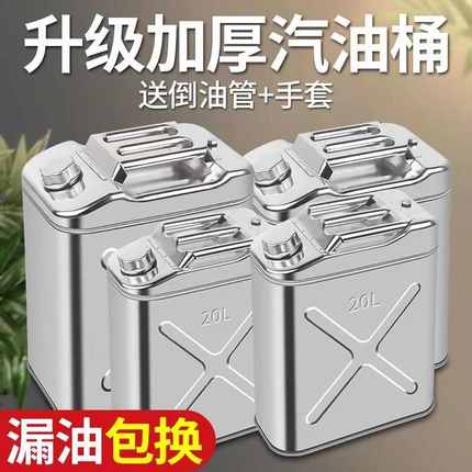 304加厚不锈钢油桶汽油桶30升25升柴油壶便携加油桶汽车备用油箱