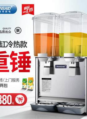 源头工厂饮料机商用冷热双温果汁机圆缸全自动奶茶机自助餐冷饮机