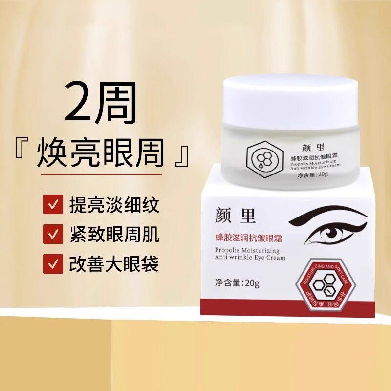 蜂胶眼霜去细纹老国货正品女士眼部精华黑眼袋黑眼圈
