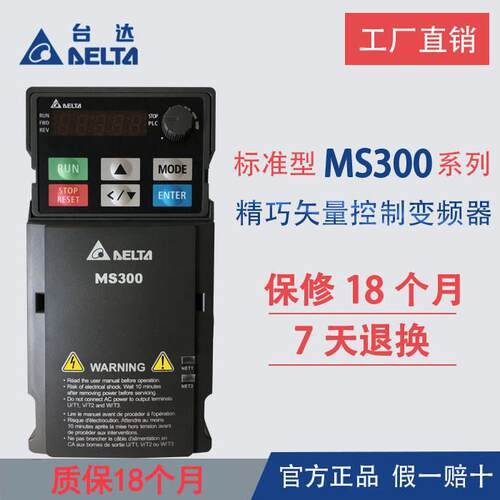 正品台达变频器MS300系列0.4KW 0.75 1.5 2.2 3.7 5.5 7.5KW380V
