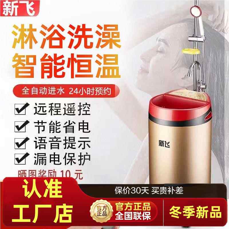 新飞移动洗澡机储水式农村家用既热式电热水器速热断电淋浴免安装