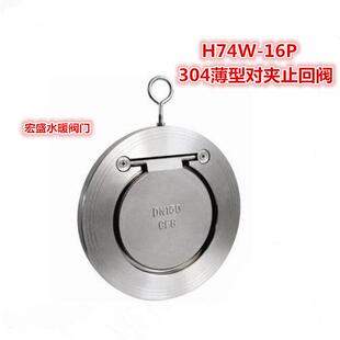 圆盘式 止回阀单向阀 16P304对夹式 不锈钢薄型止回阀H74W