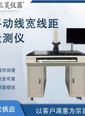 PCB线宽线距量测仪线宽测量仪蚀刻线宽测宽仪