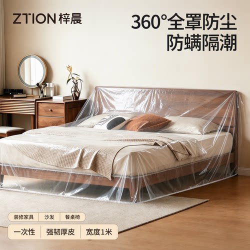 一次性透明防螨隔潮全包防尘罩