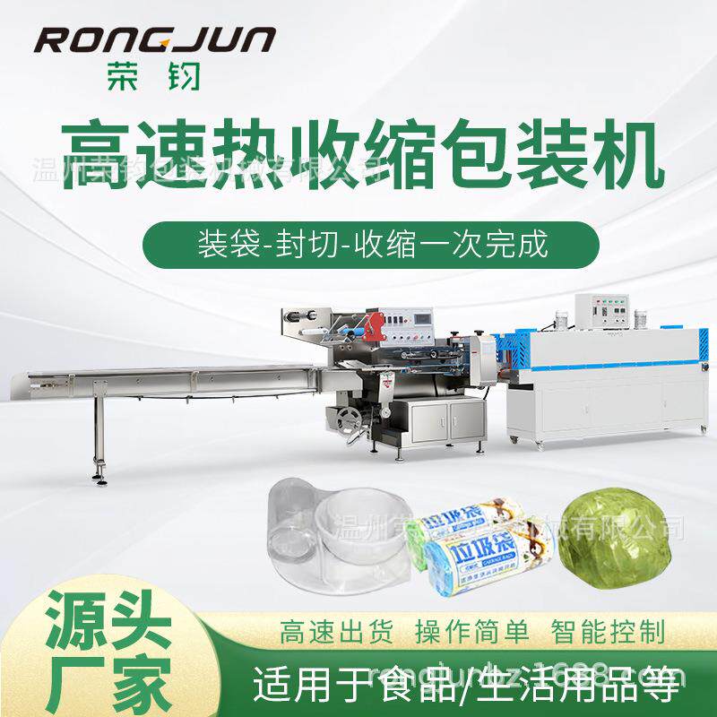食品药品盒膜包机全自动纸盒书本拼图杯面封膜机热收缩膜包装机