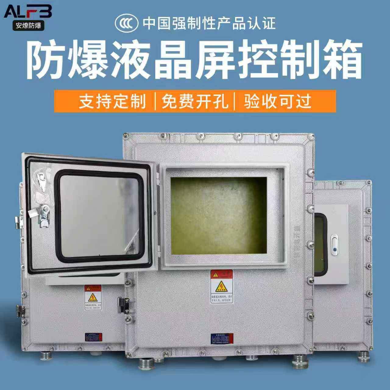 防爆控制箱7/10寸显示屏防爆温控仪表箱小门触控屏幕防爆接线配电