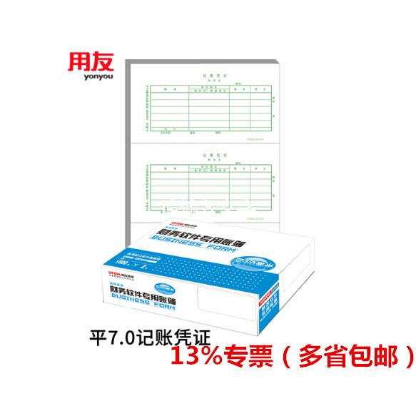 用友表单 用友西玛记帐凭证影印纸平7.0金额凭证纸B010101