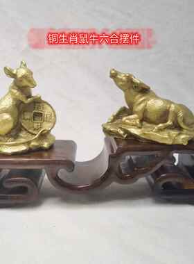 铜生肖鼠牛六合摆件子鼠丑牛圆长底座客厅店铺办公室桌面吉祥装饰