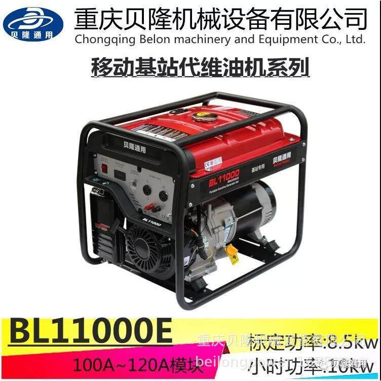 6KW贝隆通用电启动户外开架等功率汽油发电机组BL7500LED