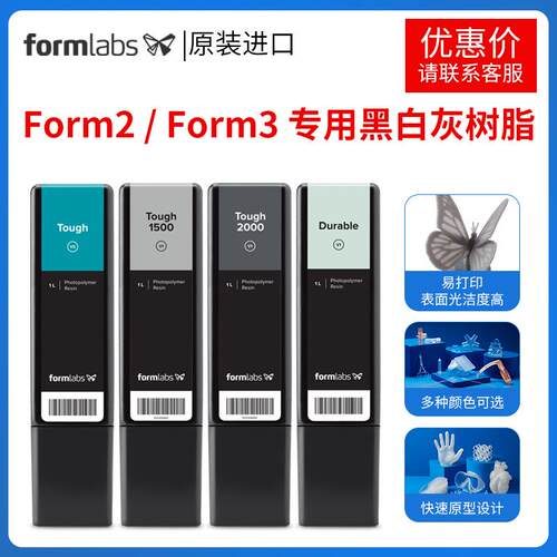 form2/3+打印机耗材黑白灰陶瓷树脂槽硅胶高韧固化清洗配