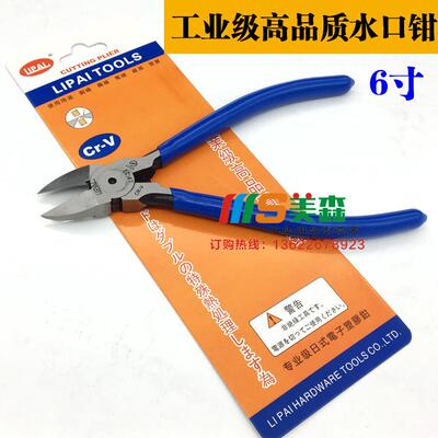 6寸 斜口钳 LP-22斜嘴钳 电子水口钳 电子剪钳 软铜线 元器件剪切