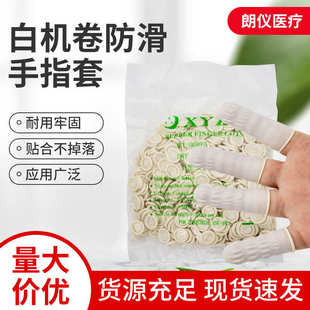 一次性无尘无粉防护手指套加厚工业指套防滑乳胶手指套批发制品
