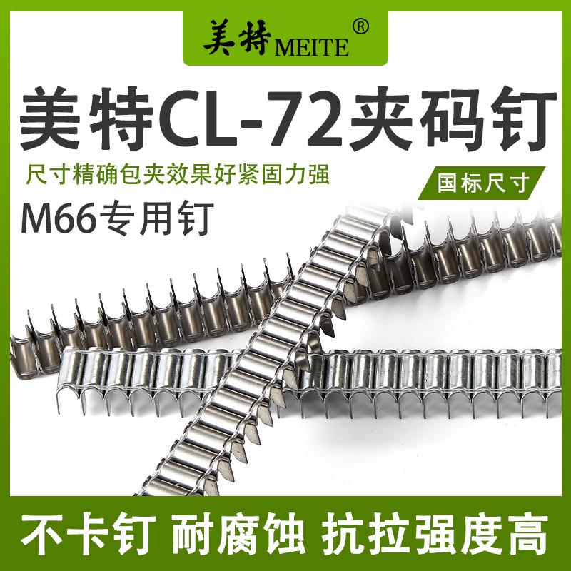 美特M66夹码钉子汽车坐垫沙发捆绑笼扎网钉子固定夹合钉啄木鸟枪