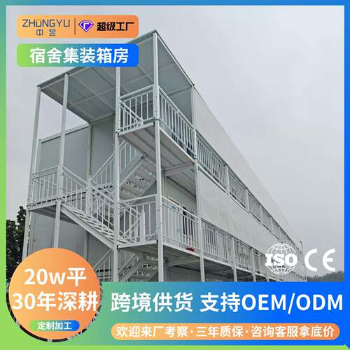 出口工地宿舍集装箱住人箱房活动板房快拼折叠模块移动集成房屋
