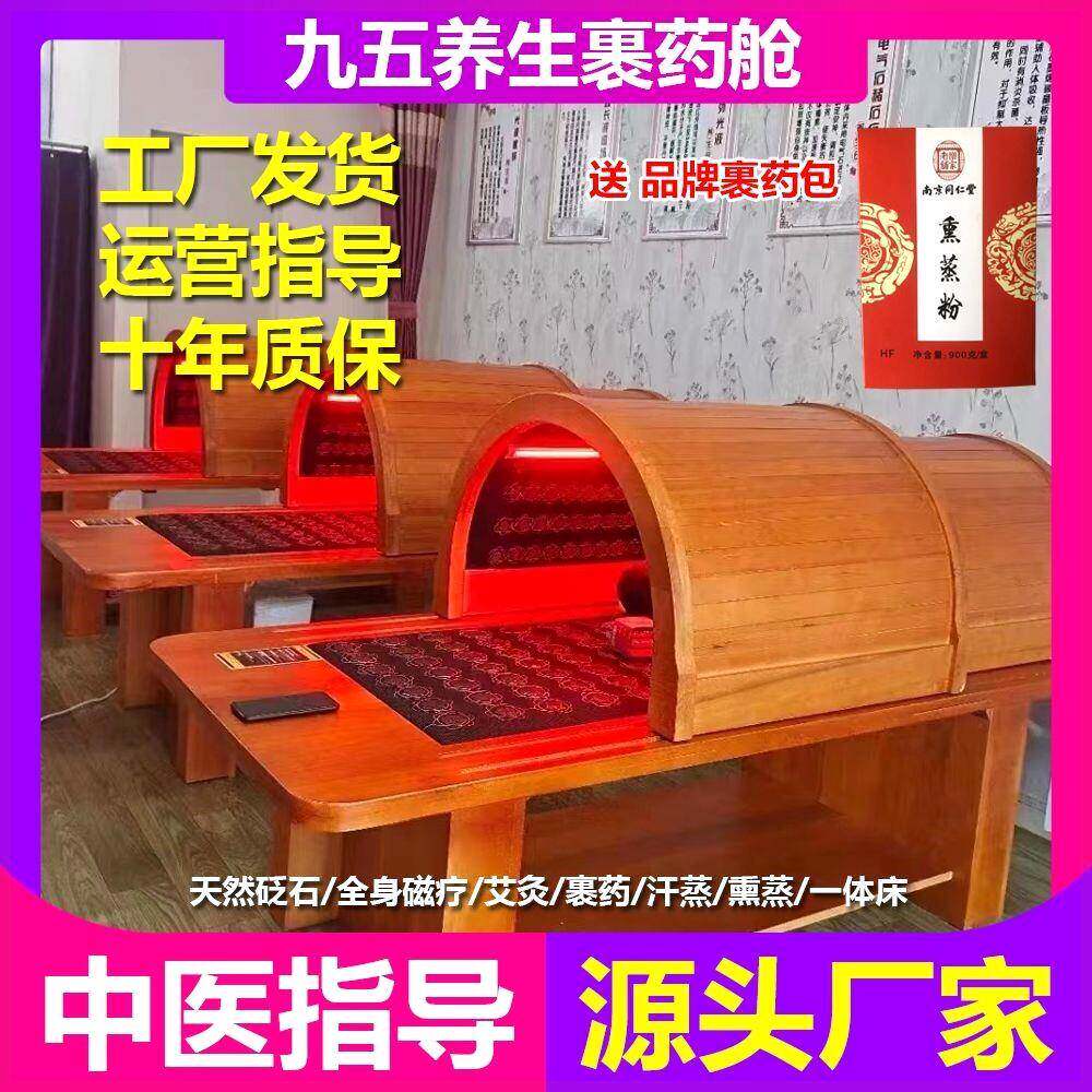 九五汗蒸床熏蒸裹药舱远红外线频谱太空仓全身艾灸理疗美容院专用