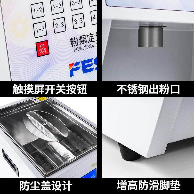 FEST果粉定量机奶粉类植脂末奶精出粉益禾堂奶茶店自动粉料机商用