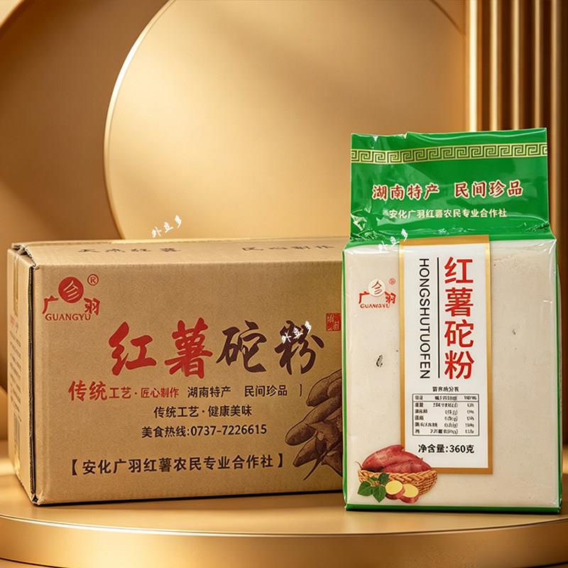 安化广羽红薯砣粉360g*30包 地瓜淀粉农家手工红薯粉坨番薯粉片
